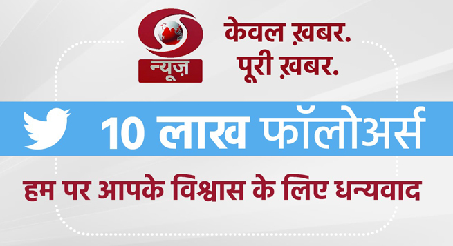 डीडी न्यूज़