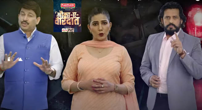 मौका-ए-वारदात