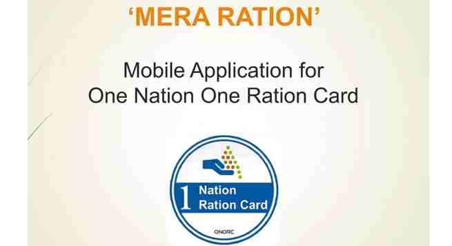 मेरा राशन ऐप