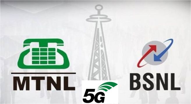 बीएसएनएल और एमटीएनएल के ग्राहकों को जल्दी ही मिलेगा 5 जी नेटवर्कबीएसएनएल और एमटीएनएल के ग्राहकों को जल्दी ही मिलेगा 5 जी नेटवर्क