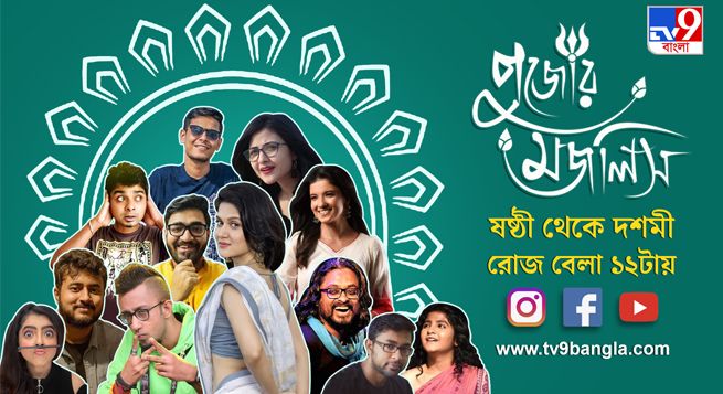 TV9 Bangla brings digital cultural fest