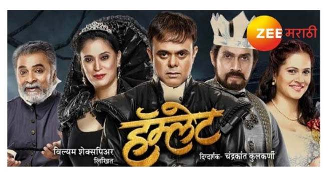 ‘Hamlet’ world TV premiere on Zee Marathi