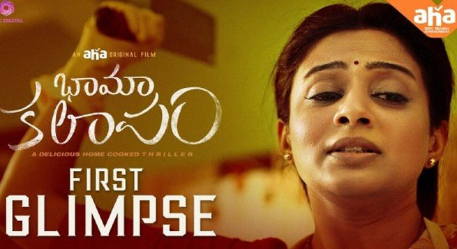 aha drops teaser of ‘Bhamakalapam’