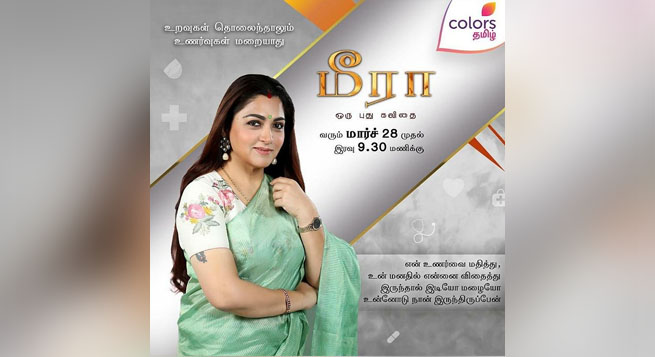 Colors Tamil to launch fiction show ‘Meera’