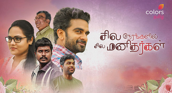 Colors Tamil to premiere ‘Sila Nerangalil Sila Manidhargal’ this weekend