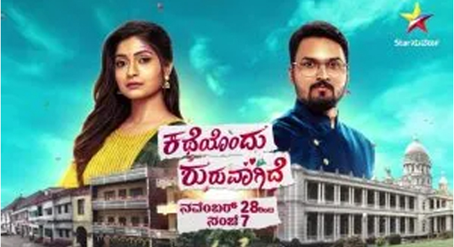 Star Suvarna launches new show