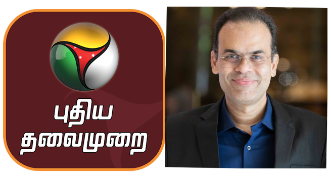 TN’s Puthiyathalaimurai News plans Pongal client meets