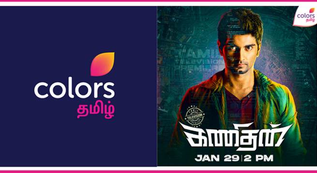 Colors Tamil to premiere ‘Kanithan’ on Jan. 29