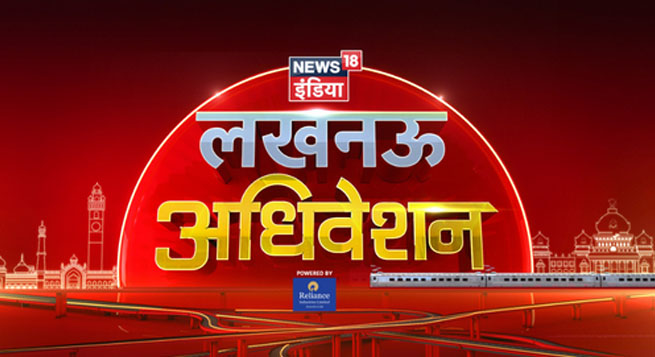 News18 India’s ‘Lucknow Adhiveshan’ discusses achievements of UP