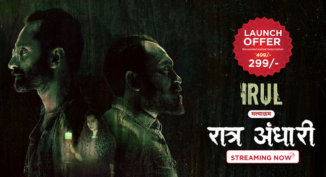 ‘Irul’, ‘Kulswamini’ to stream on Ultra Jhakaas