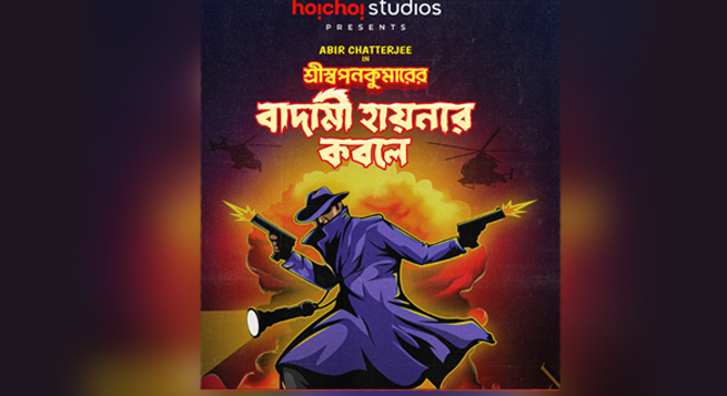 hoichoi launches new content arm ‘hoichoi studios’