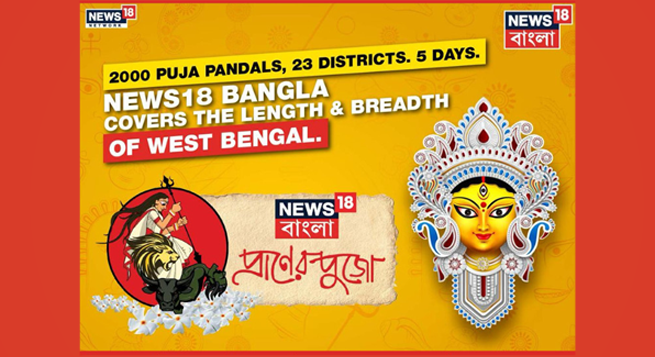News18 Bangla unveils special Durga Puja programming